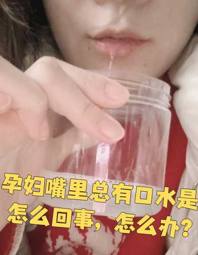 孕反导致嘴巴很淡怎么办-第1张图片