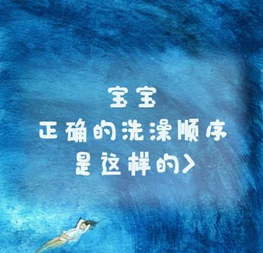 婴儿出生洗澡有什么讲究-第1张图片