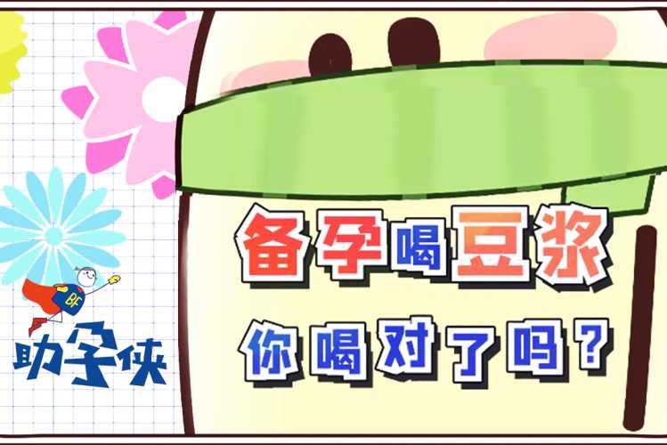 女生备孕能喝青梅汁吗-第1张图片