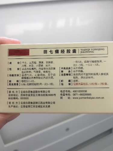 吃云南白药备孕影响吗-第1张图片