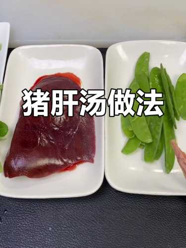 产后猪肝有哪些做法-第1张图片