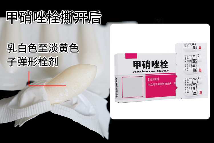 甲硝唑停药后多久可备孕-第1张图片