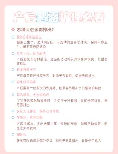 剖腹产恶露多久干净？-第1张图片