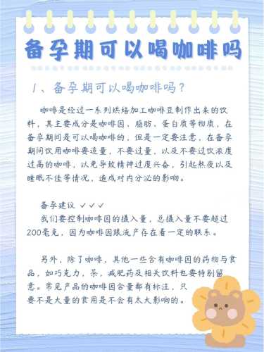 因已备孕可申请调动吗-第1张图片