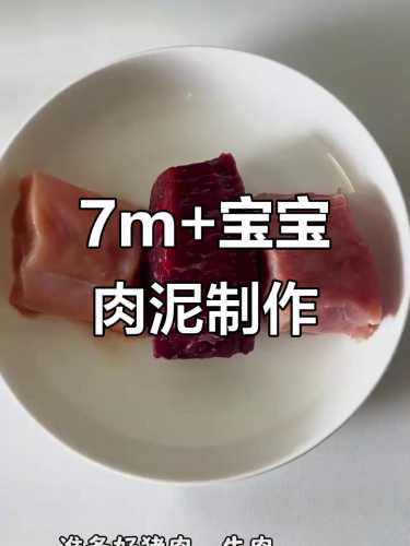 婴儿几个月能开始吃肉泥-第1张图片