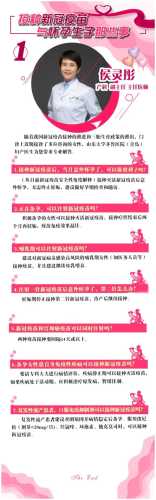 备孕接种哪种新冠疫苗好-第1张图片