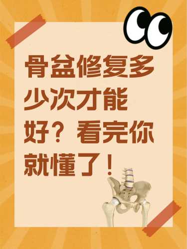 产后真的要做骨盆修复吗-第1张图片