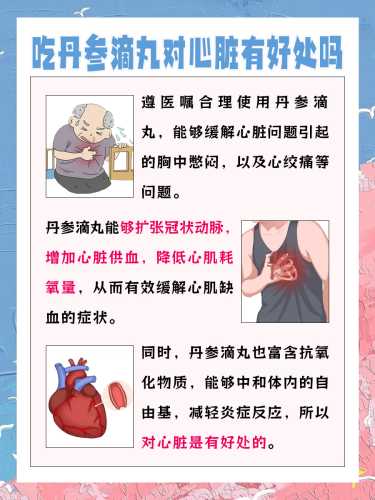 备孕可以吃丹参滴丸吗-第1张图片