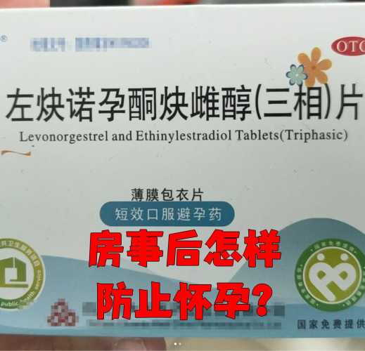 备孕可以吃避孕贴吗-第1张图片