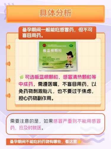 女性吃抗炎药物期间能备孕吗-第1张图片
