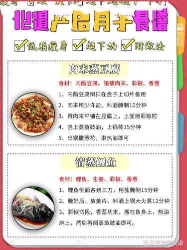 月子减肥食谱有哪些推荐-第1张图片