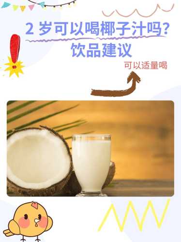 备孕为何要喝椰子汁-第1张图片