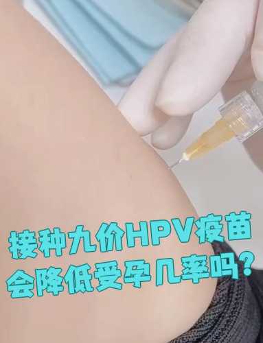 备孕状态可以打疫苗吗-第1张图片