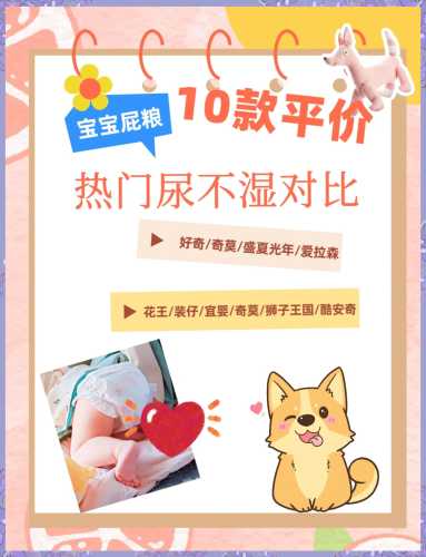 宝宝尿不湿平价好用的有哪些-第1张图片