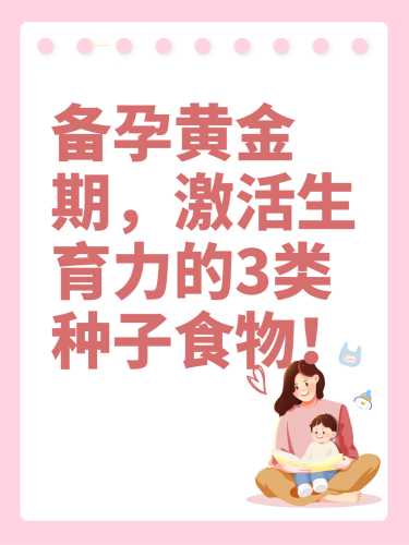 女生备孕最佳时期吃什么好-第1张图片