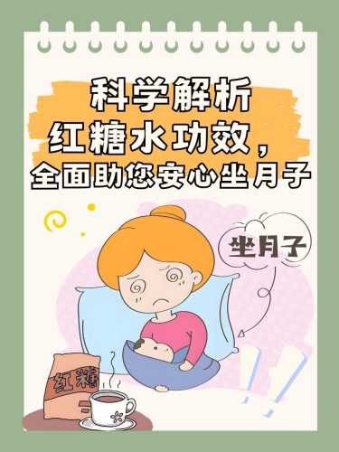 产后15天可喝红糖水吗-第1张图片