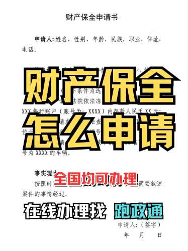 保全财产后执行该怎么办-第1张图片
