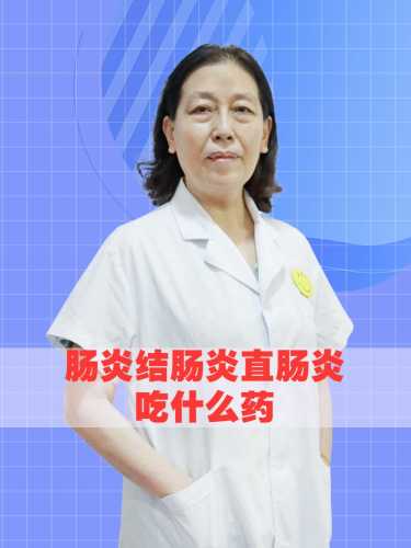 备孕时能吃肠炎药吗-第1张图片