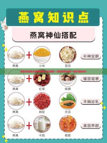 月子里吃燕窝好吗-第1张图片