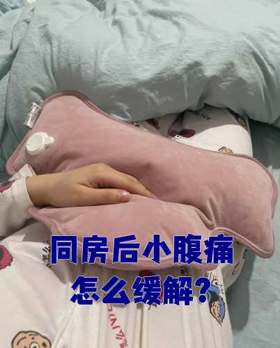流产后腹痛该怎么办-第1张图片