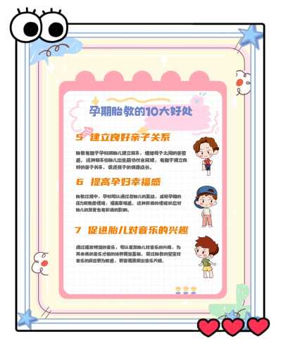 胎教中医知识知多少-第1张图片