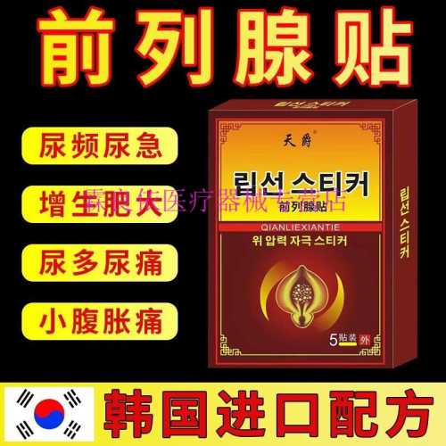 外用前列安栓影响备孕吗-第1张图片