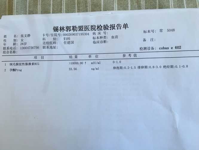 正常体检能查出怀孕吗-第1张图片
