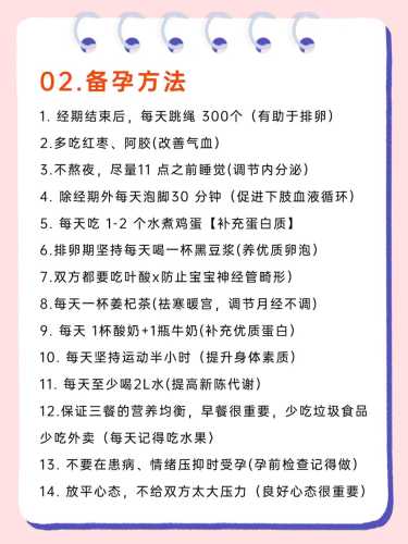 提前几月备孕最合适-第1张图片