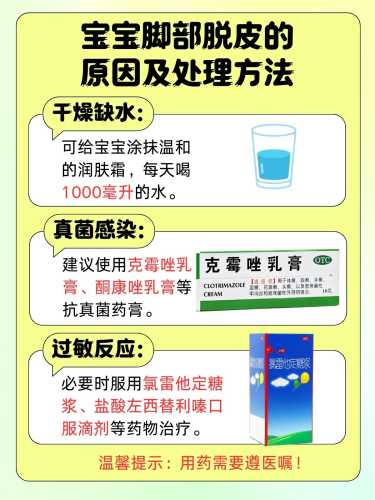 产后脚蜕皮怎么办-第1张图片