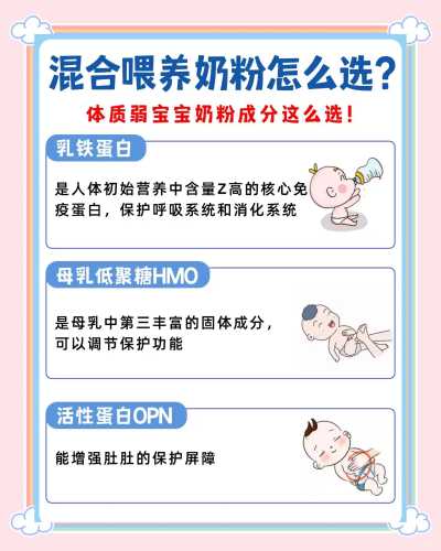 新生儿混合喂养母乳奶粉如何选择-第1张图片