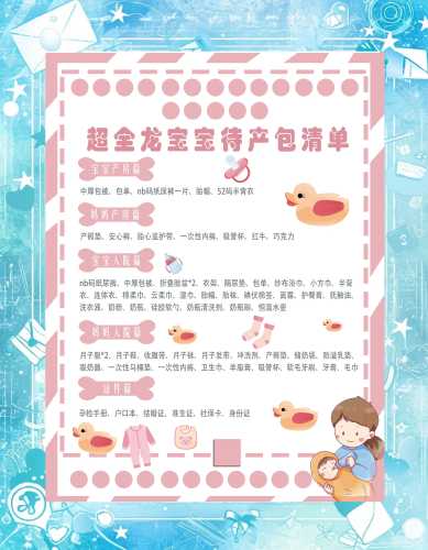 待产包有啥东西速览-第1张图片