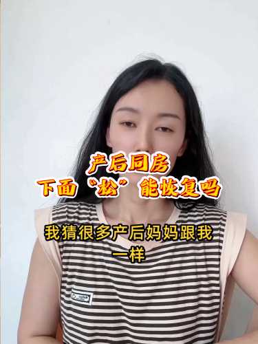 产后松弛还能恢复正常吗-第1张图片