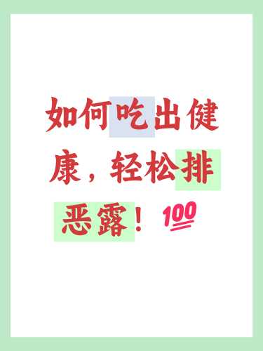 产后吃什么排恶露最好-第1张图片