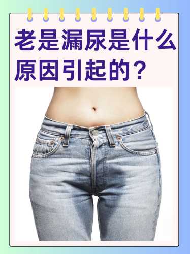 尿不湿上漏怎么办-第1张图片