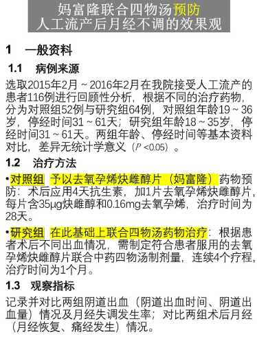 流产后月经量少是何因-第1张图片