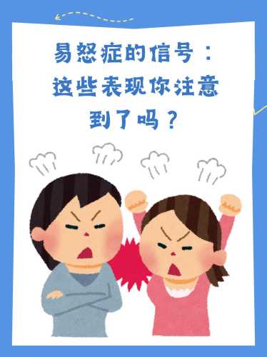产后脾气暴躁易怒怎么办-第1张图片