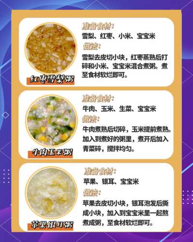 宝宝辅食食谱有哪些-第1张图片
