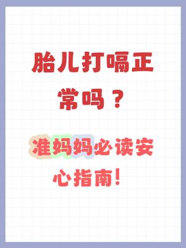 新生儿打嗝需干预吗-第1张图片