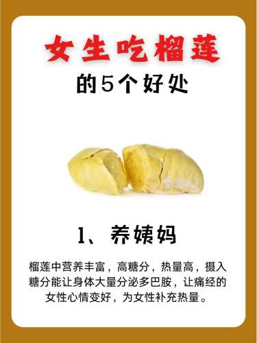 产后下奶吃榴莲有用吗-第1张图片