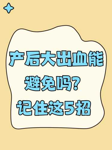 产后两个月出血咋回事-第1张图片