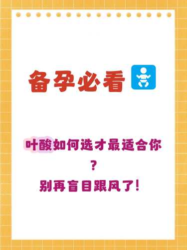 女人备孕需要补叶酸吗-第1张图片