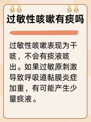 过敏性咳嗽如何备孕呢-第1张图片