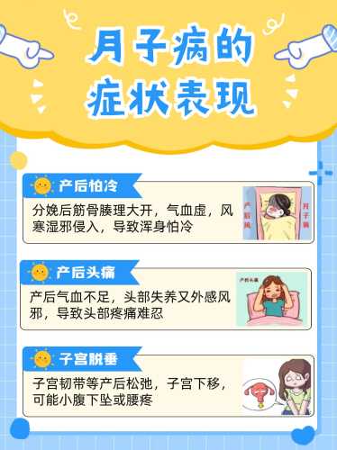 月子病有哪些表现呢-第1张图片
