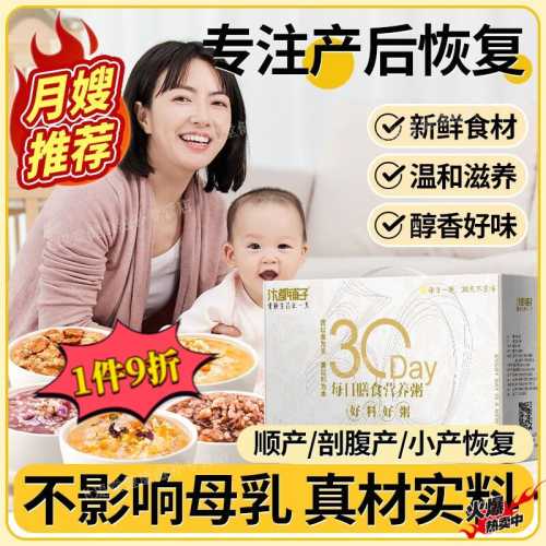 坐月子可以喝什么粥-第1张图片