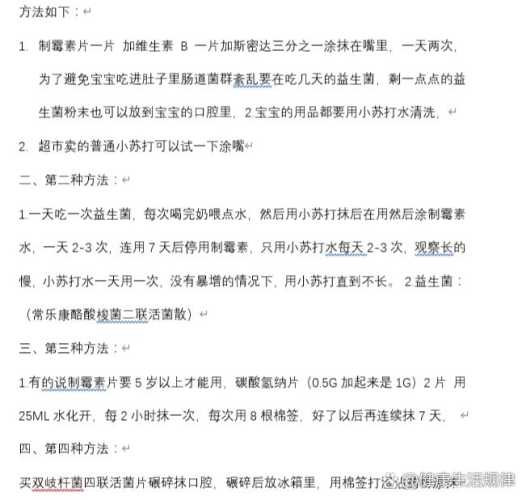 婴儿鹅口疮该怎么办-第1张图片