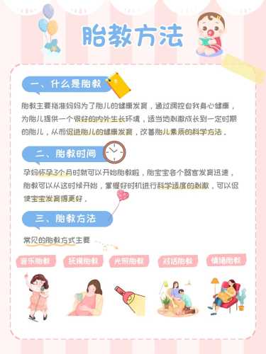 孕期胎教视频如何选择-第1张图片