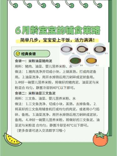 6月婴儿辅食怎么选合适-第1张图片
