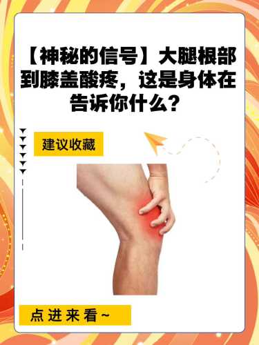 产后9个月大腿根部疼咋回事-第1张图片