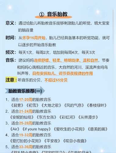 18周胎儿如何进行胎教-第1张图片