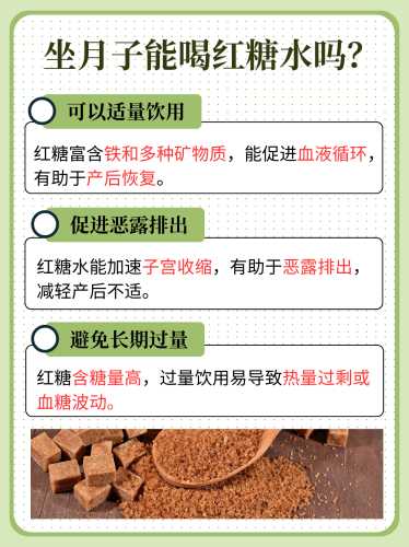 产后喝黑糖好还是红糖好-第1张图片